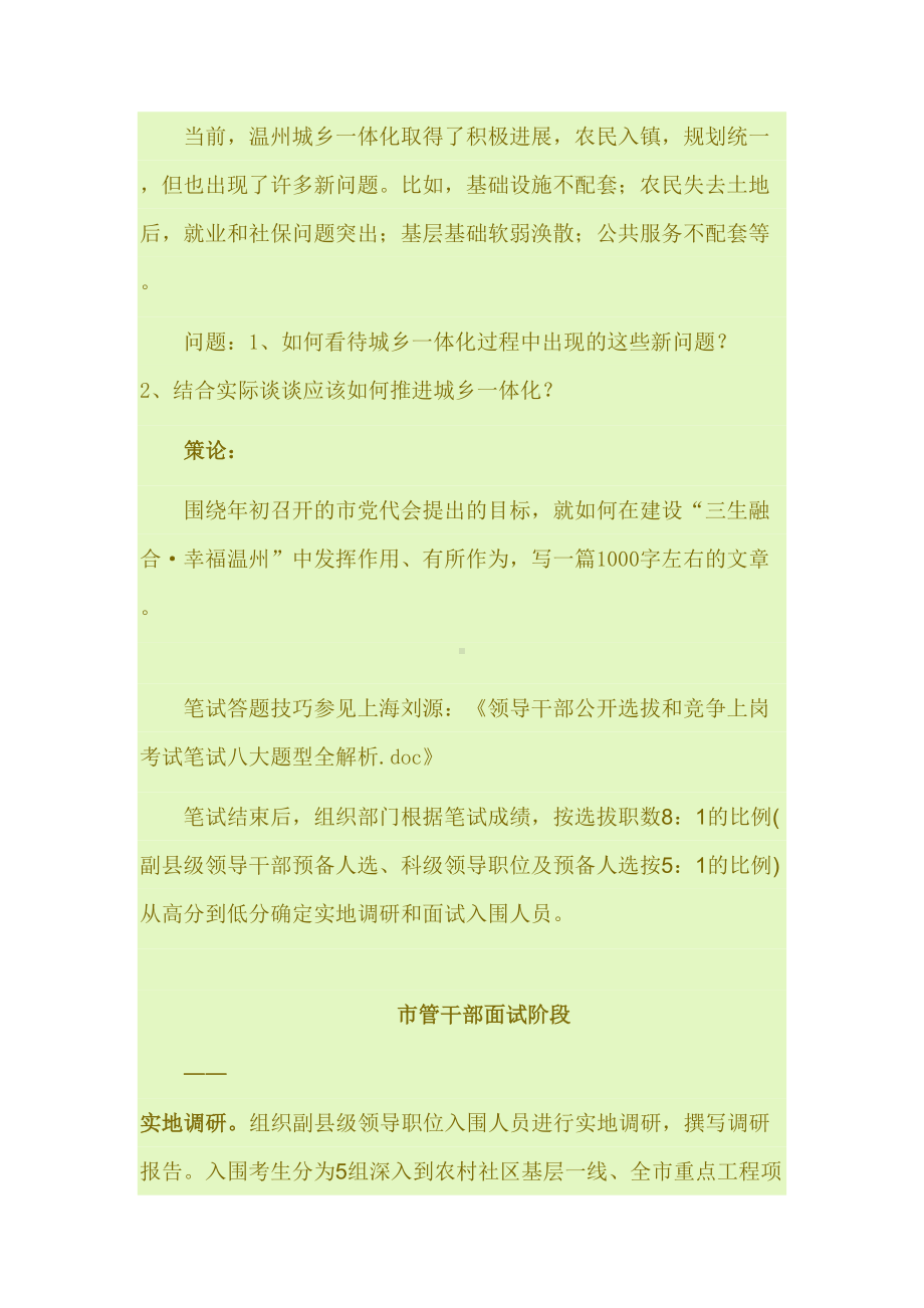 公开选拔优秀年轻干部笔试面试真题综述知识交流(DOC 11页).doc_第2页