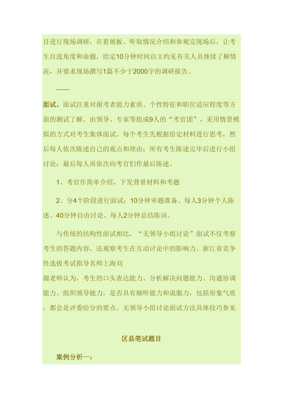 公开选拔优秀年轻干部笔试面试真题综述知识交流(DOC 11页).doc_第3页