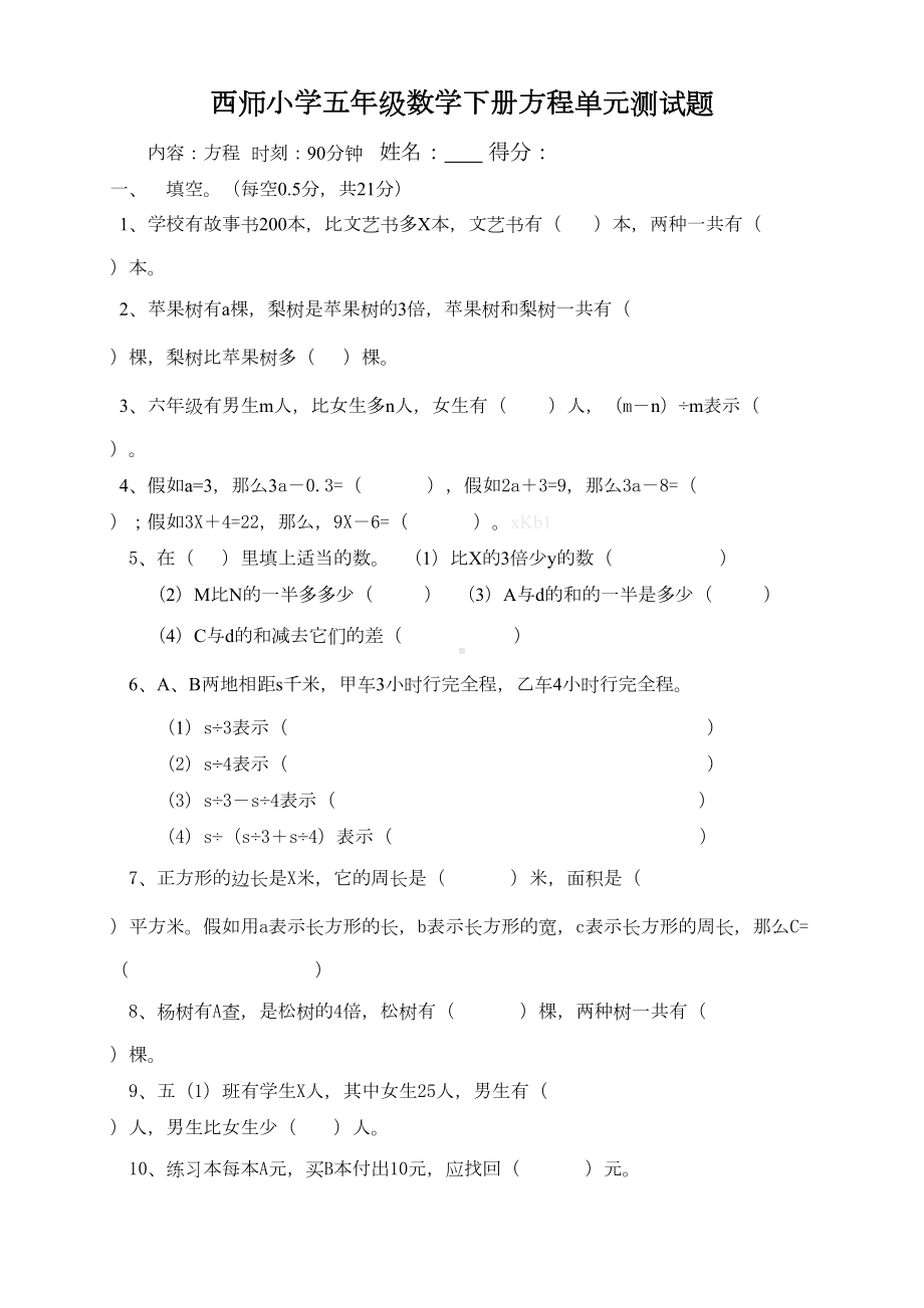 小学五年级数学下册方程单元测试题(DOC 5页).doc_第1页