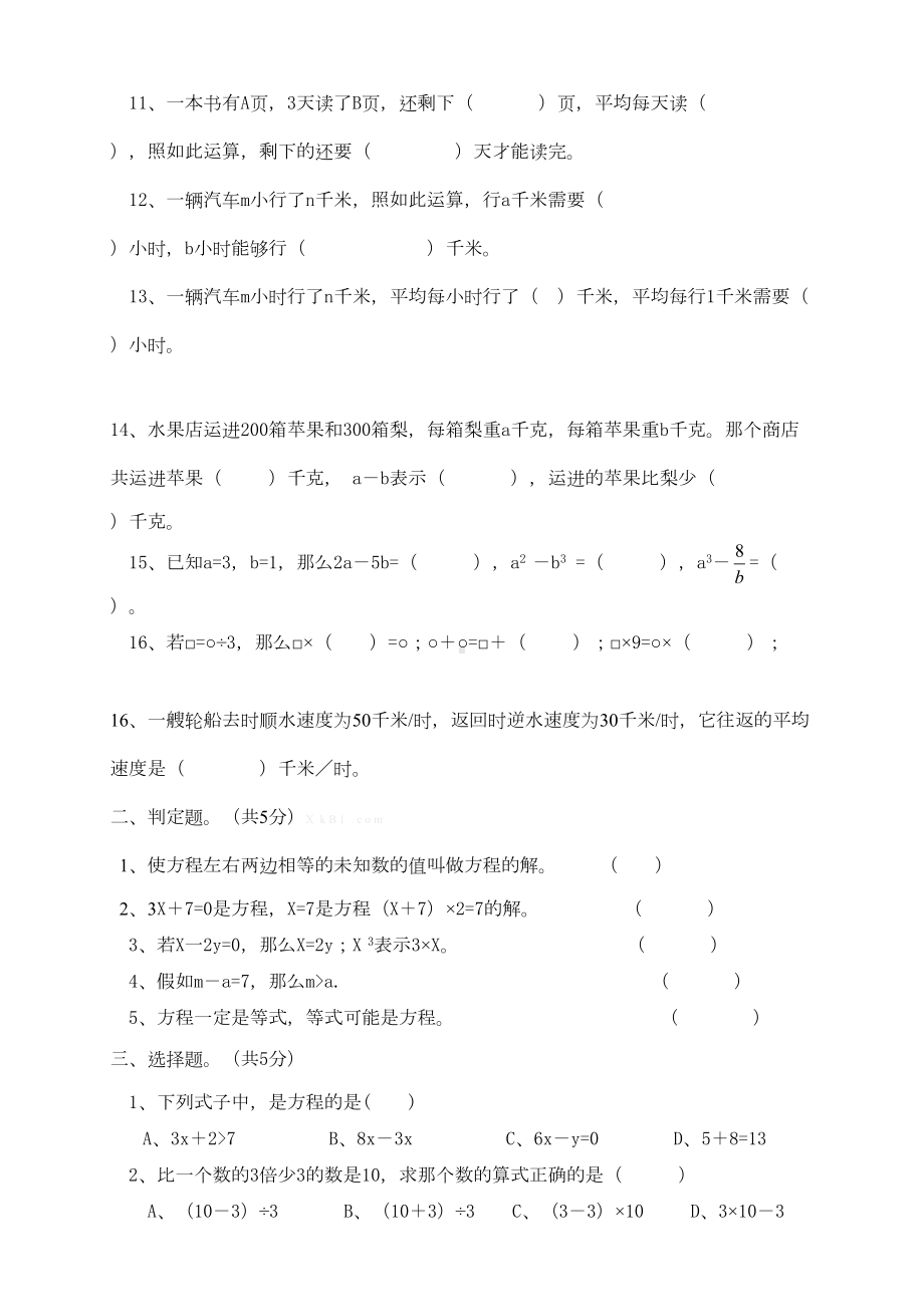 小学五年级数学下册方程单元测试题(DOC 5页).doc_第2页