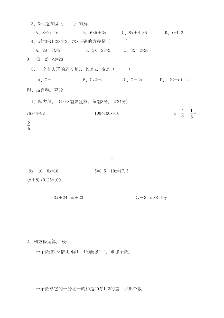 小学五年级数学下册方程单元测试题(DOC 5页).doc_第3页