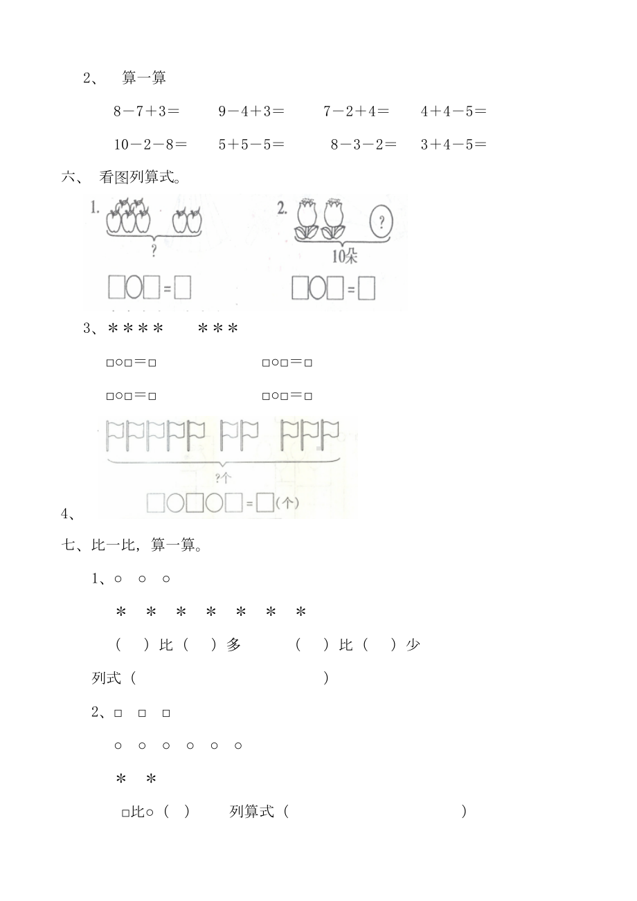 北师大版小学一年级上册数学期中测试题共6套(DOC 23页).doc_第3页