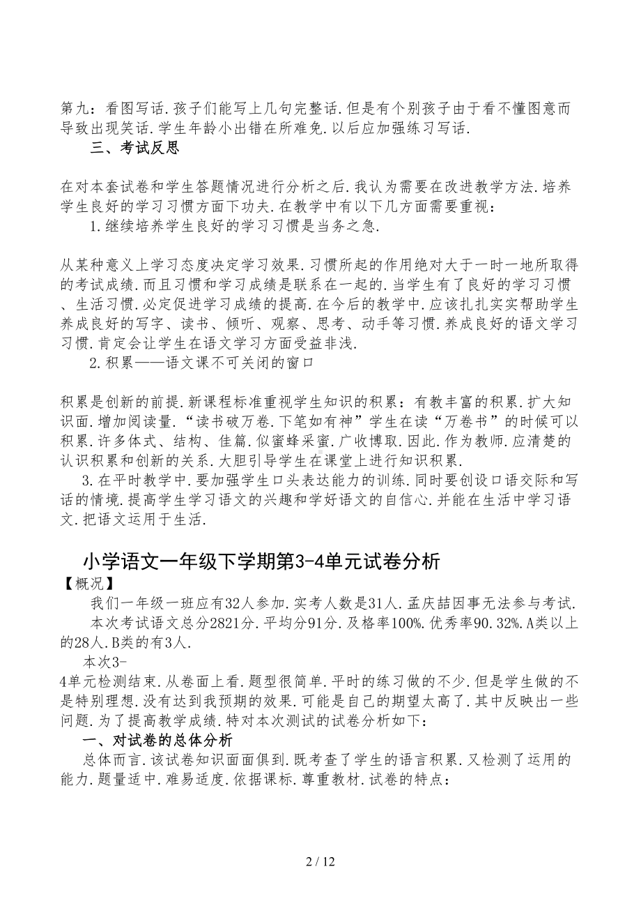 小学一年级语文试卷分析(DOC 12页).docx_第2页