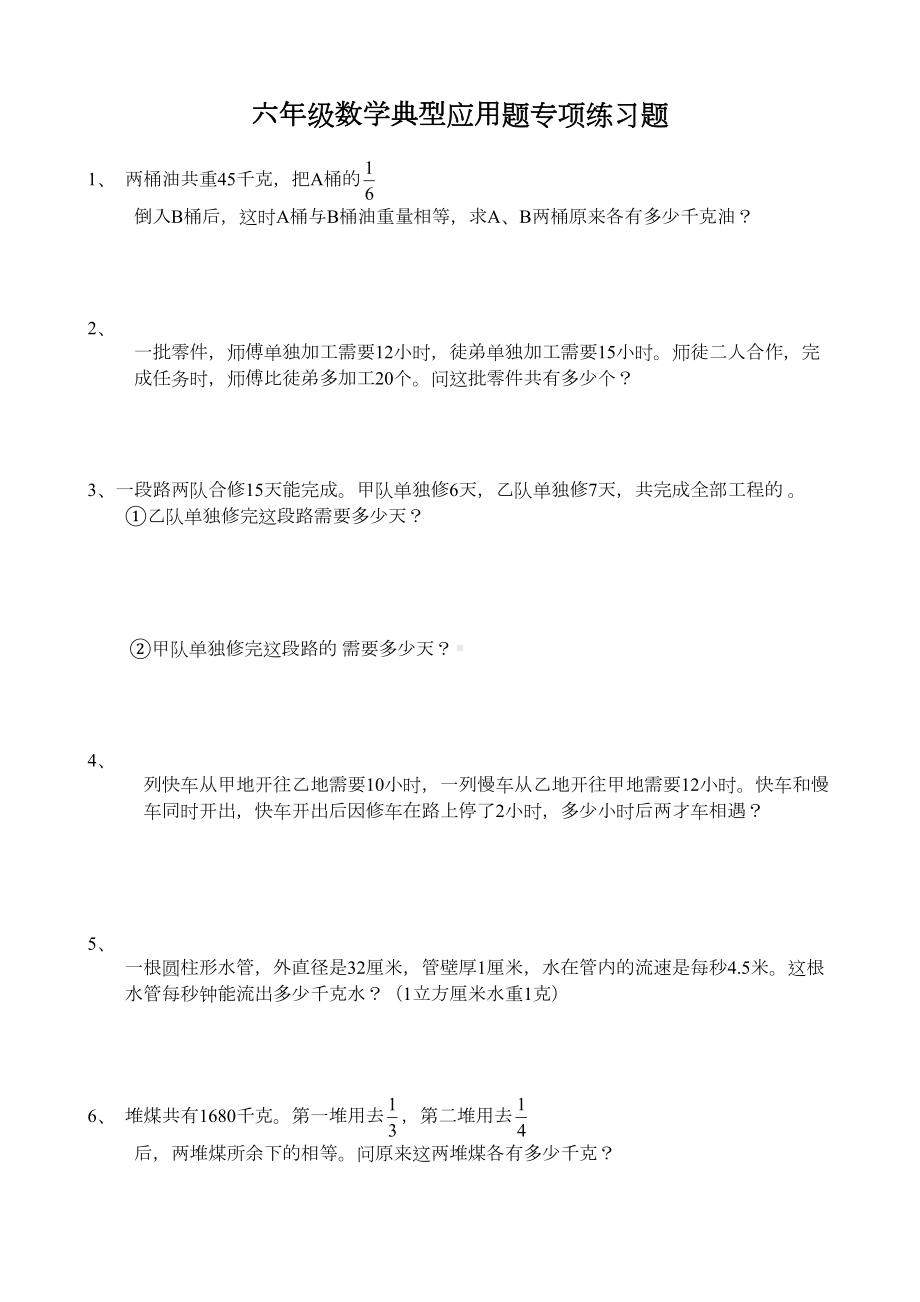 小学六年级数学典型应用题专项练习题(DOC 19页).doc_第1页