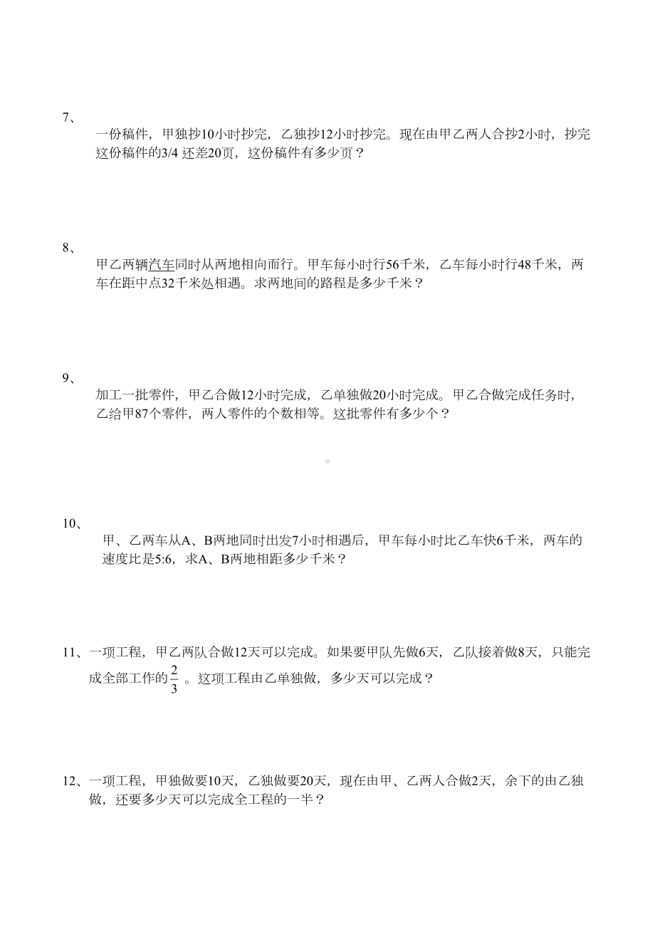 小学六年级数学典型应用题专项练习题(DOC 19页).doc_第2页