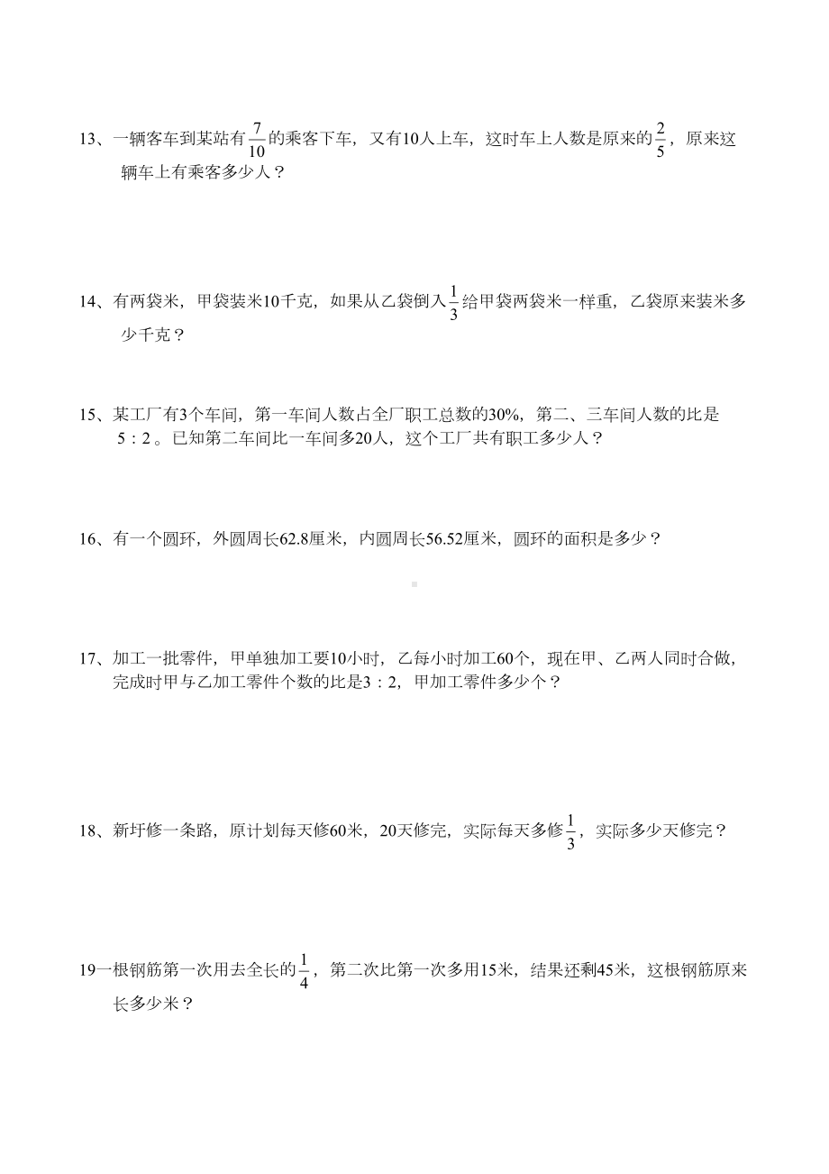 小学六年级数学典型应用题专项练习题(DOC 19页).doc_第3页