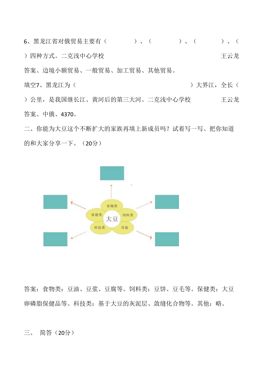 小学六年级上册人文与社会期末考试试题附答案(DOC 5页).doc_第2页