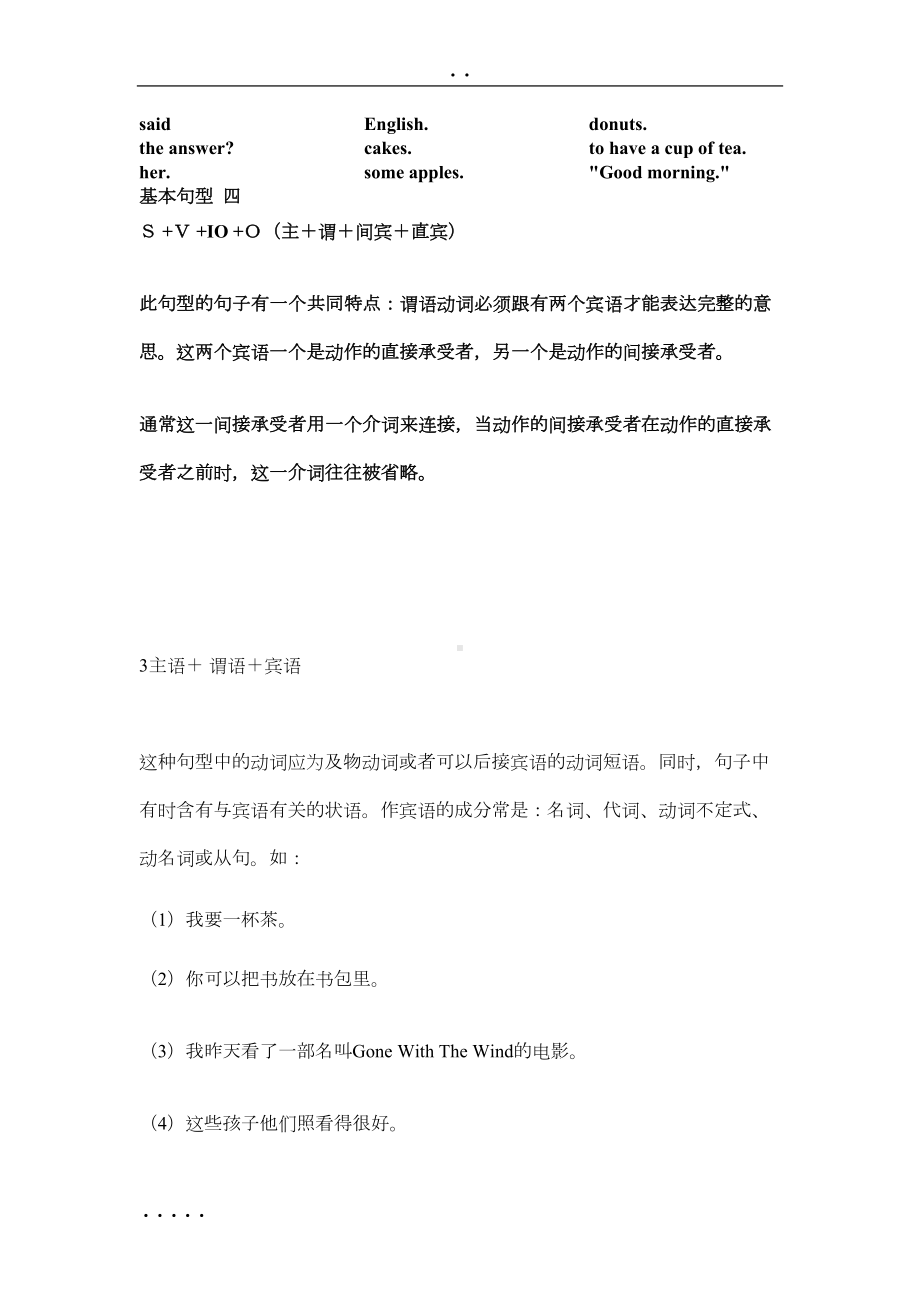 初中五大基本句型与习题(DOC 13页).doc_第3页