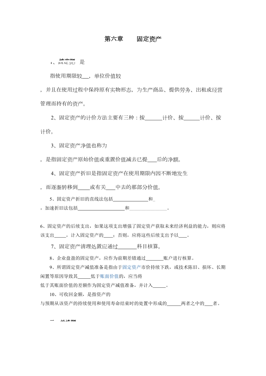 固定资产练习题2(DOC)(DOC 13页).doc_第1页