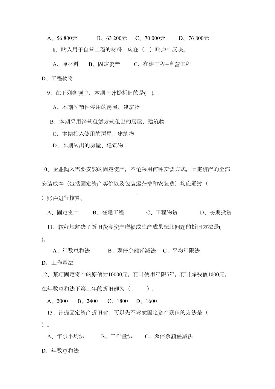 固定资产练习题2(DOC)(DOC 13页).doc_第3页