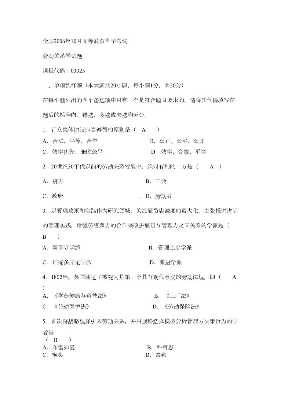 劳动关系学历年试卷(DOC 7页).doc_第1页