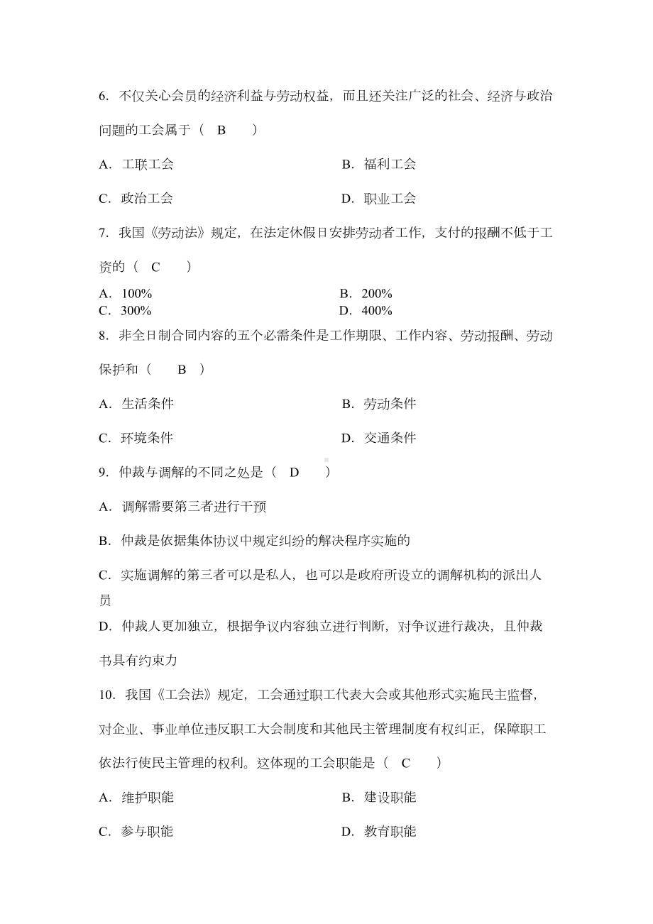 劳动关系学历年试卷(DOC 7页).doc_第2页