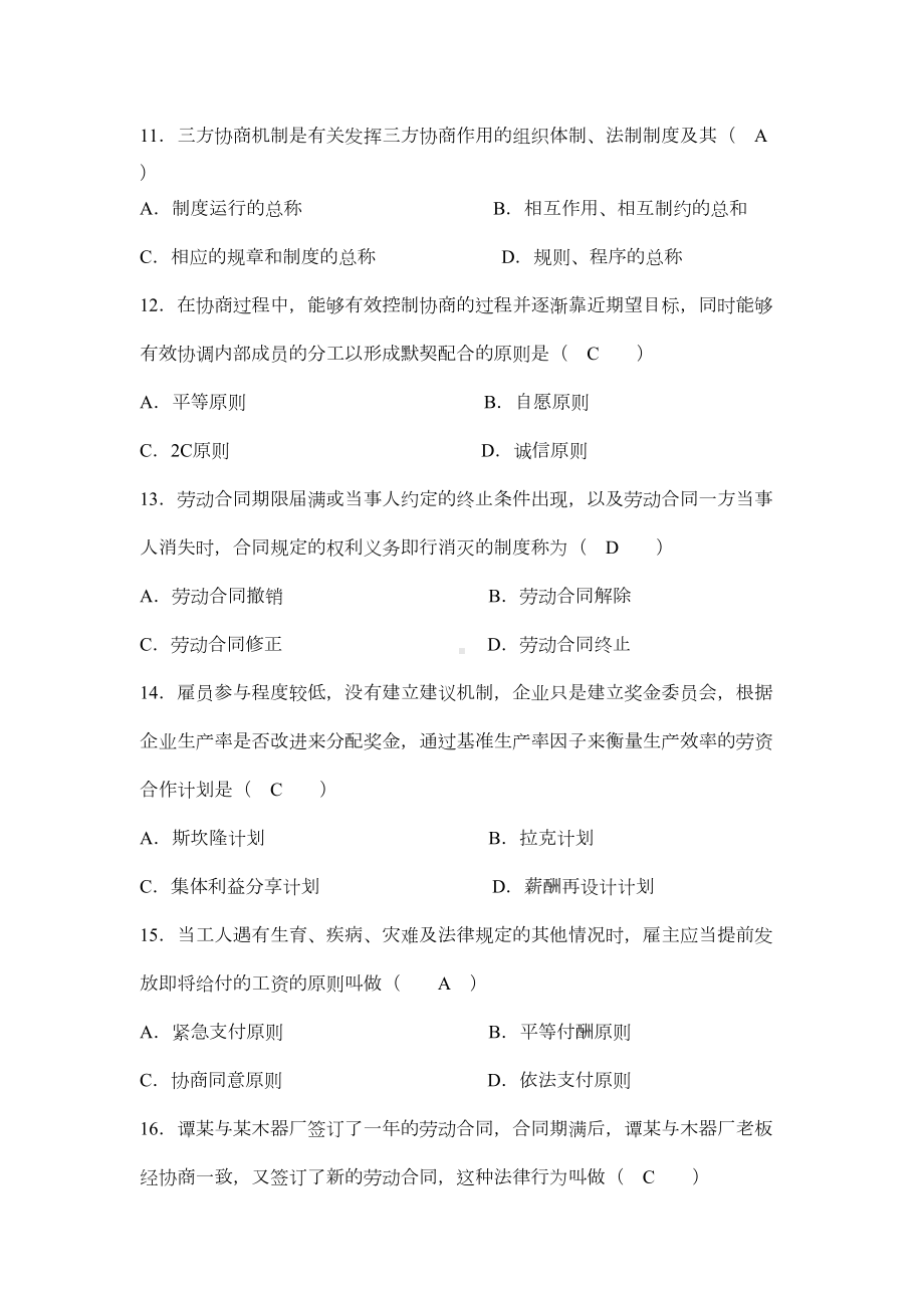 劳动关系学历年试卷(DOC 7页).doc_第3页