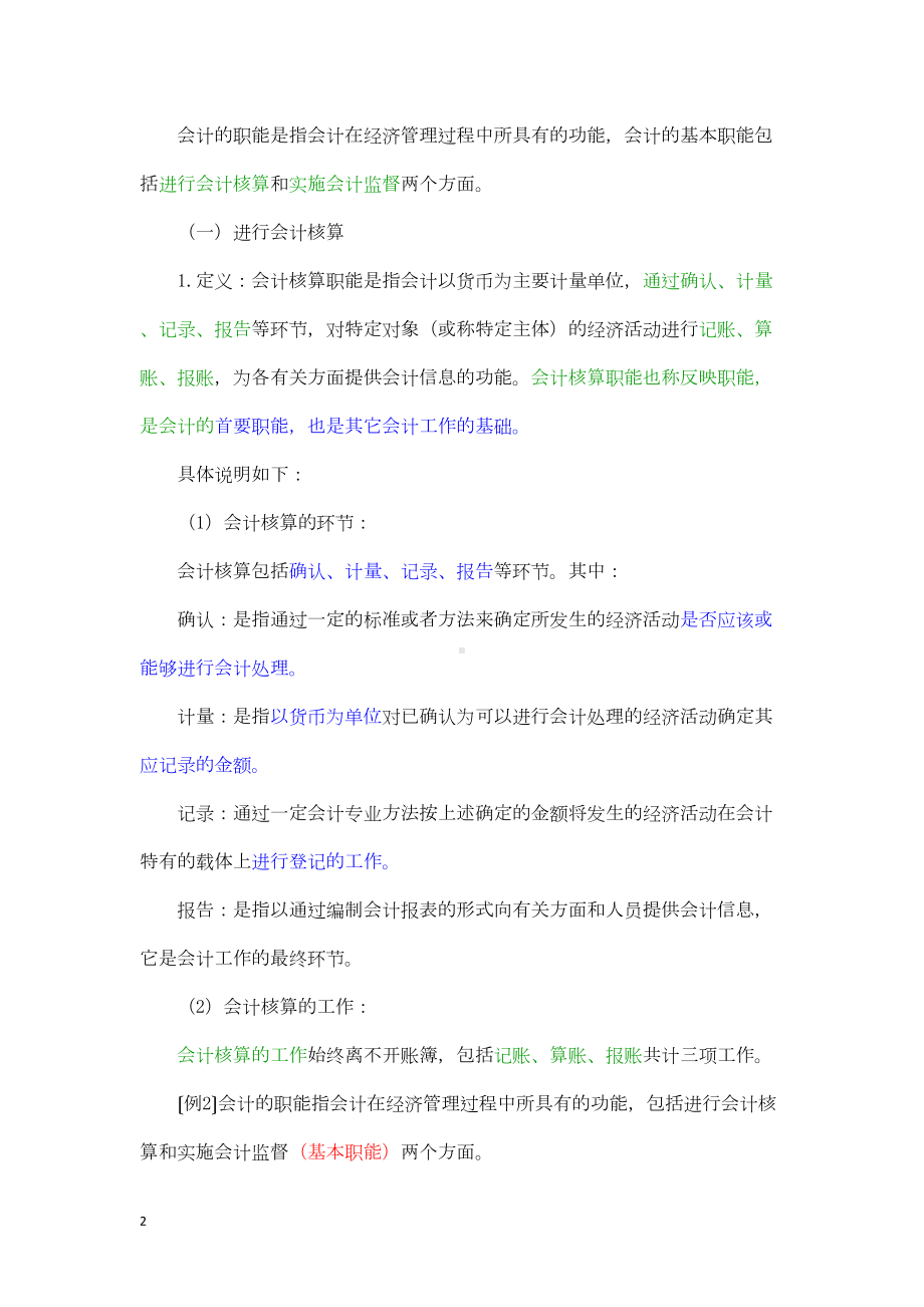 基础会计学知识重点(DOC 84页).doc_第2页