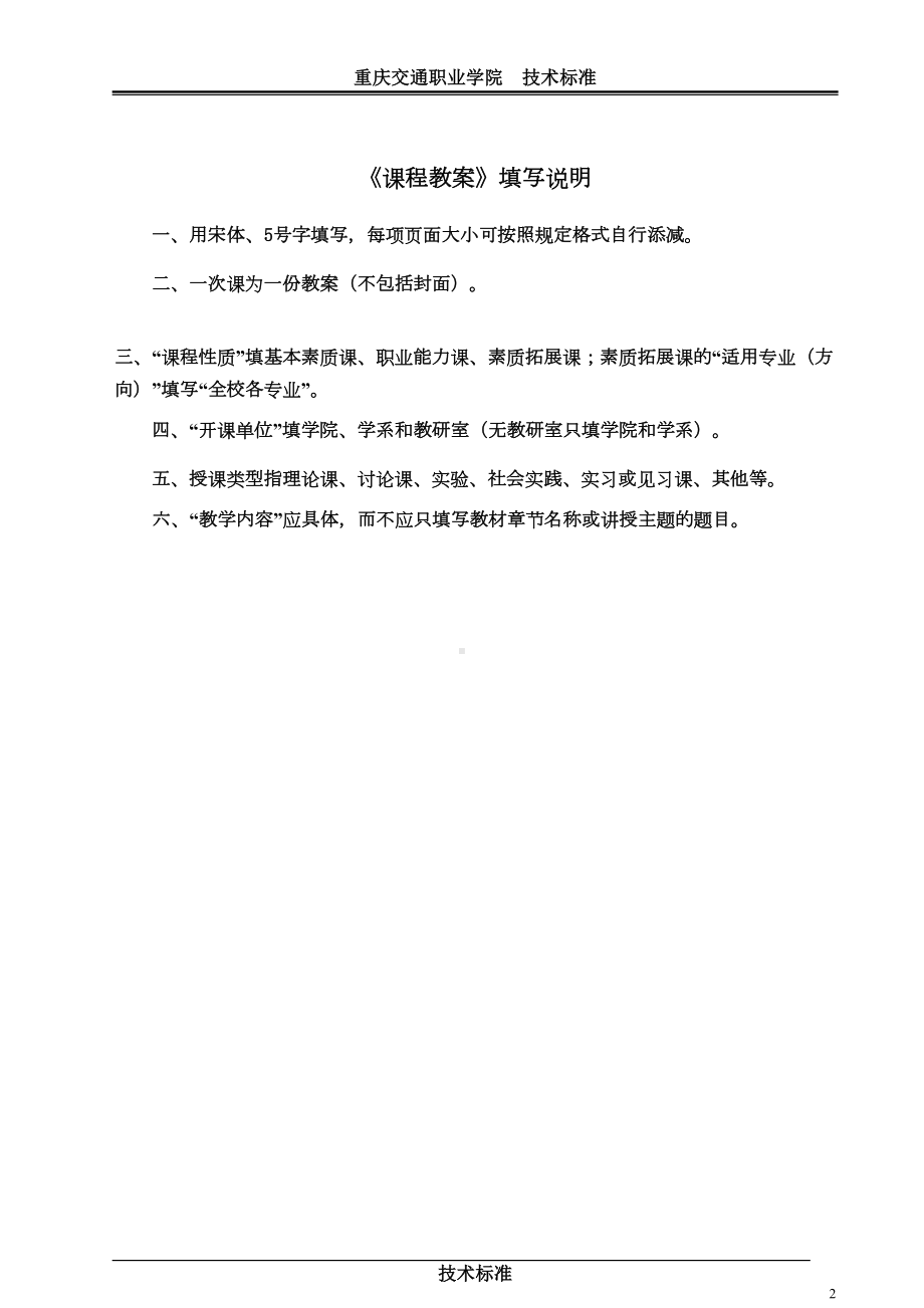 外贸英语函电课程教案模板资料(DOC 29页).doc_第2页