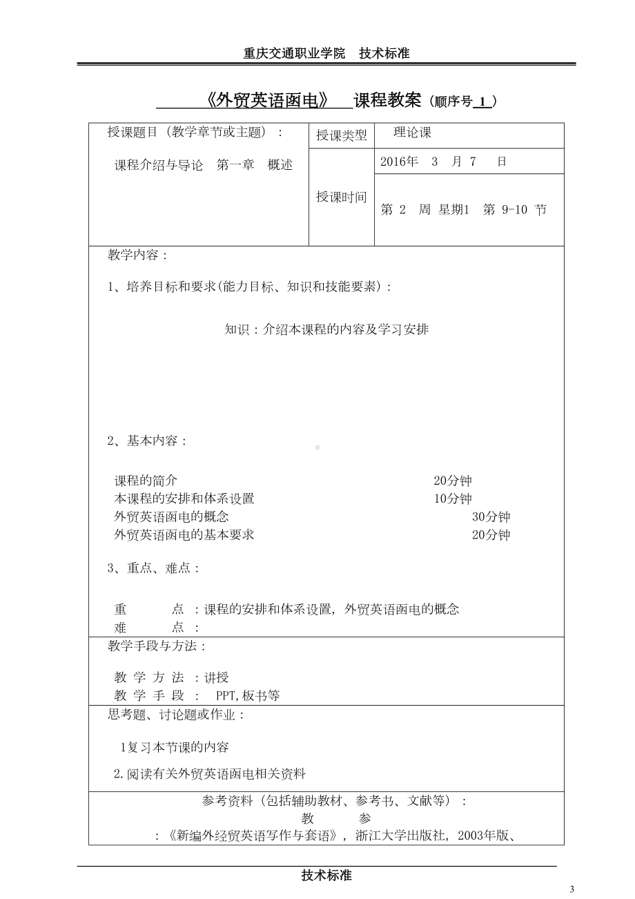 外贸英语函电课程教案模板资料(DOC 29页).doc_第3页