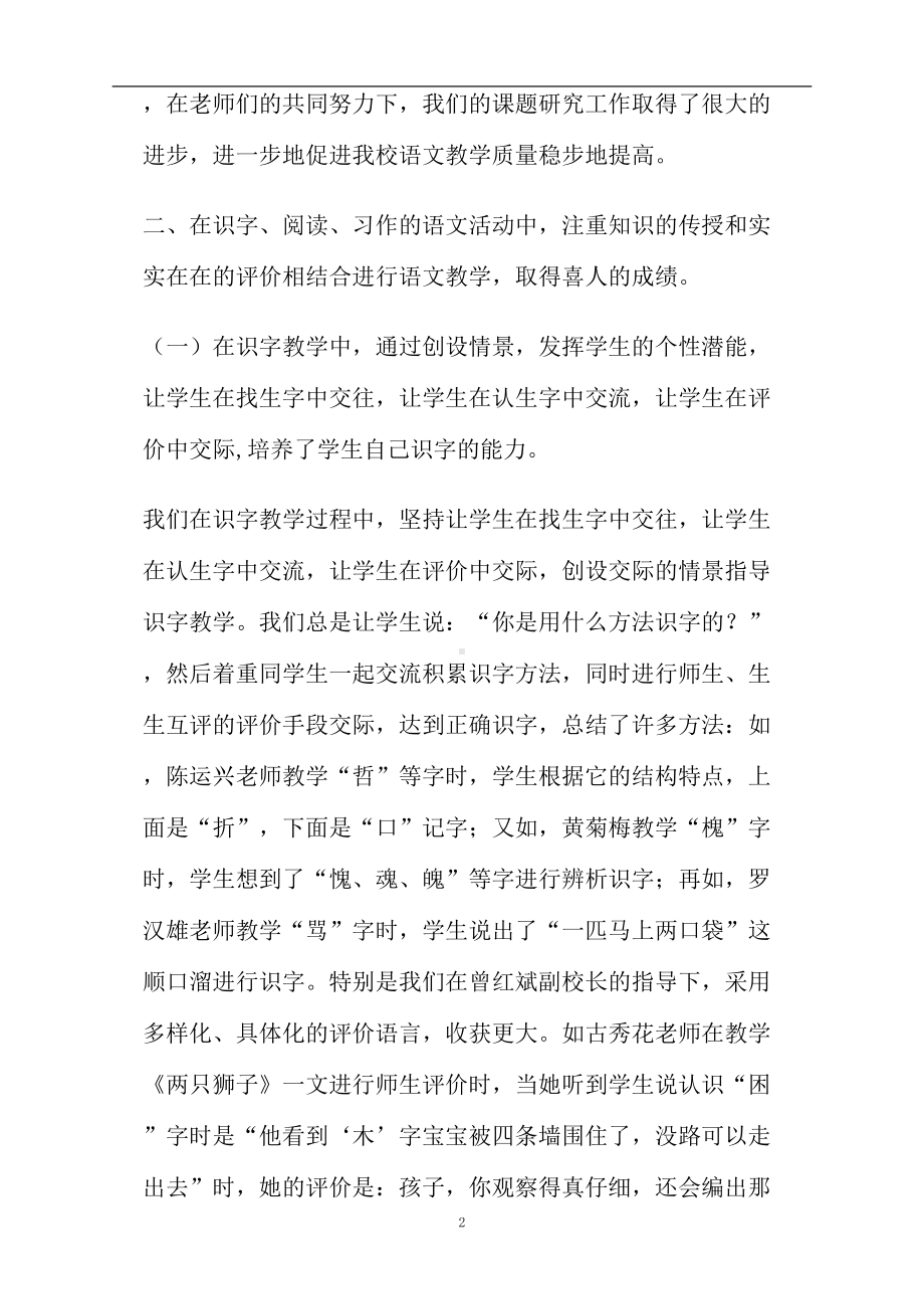 口语交际课题研究阶段性工作总结(DOC 7页).doc_第2页