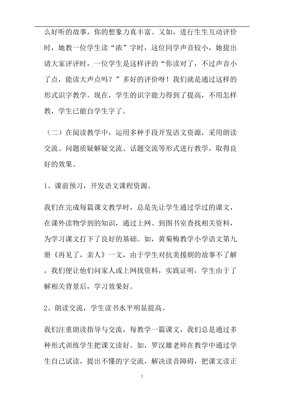 口语交际课题研究阶段性工作总结(DOC 7页).doc_第3页