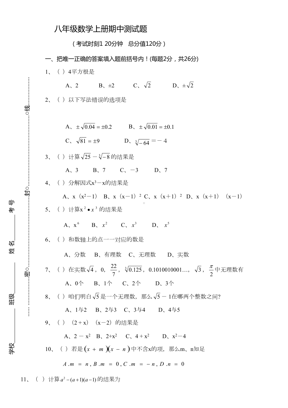 华师大版八年级数学上册期中测试题及答案(DOC 9页).docx_第1页