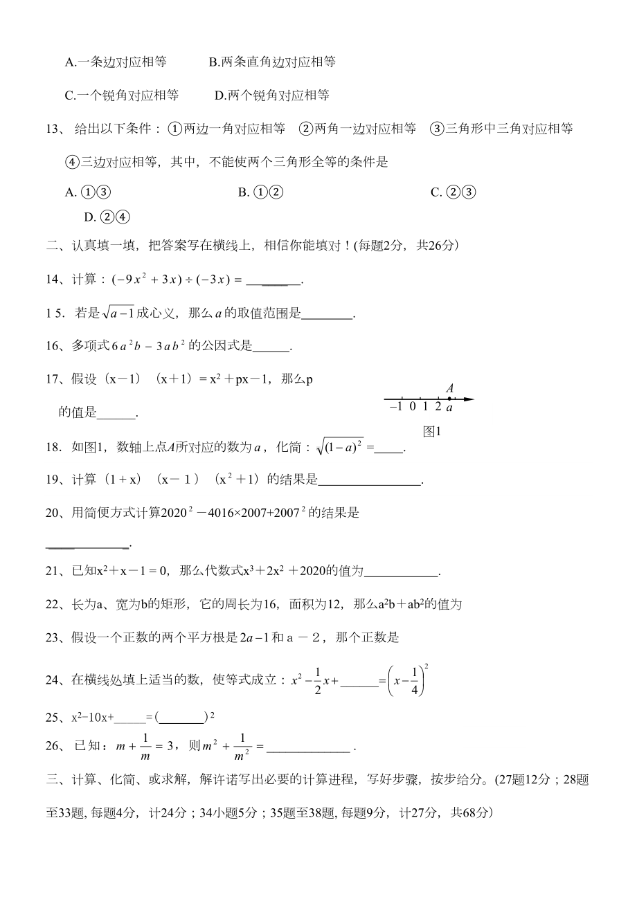 华师大版八年级数学上册期中测试题及答案(DOC 9页).docx_第3页