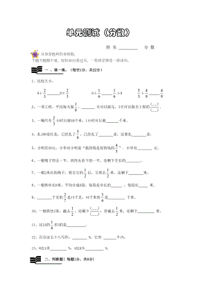 北师大版五年级下册分数测试卷(DOC 4页).doc