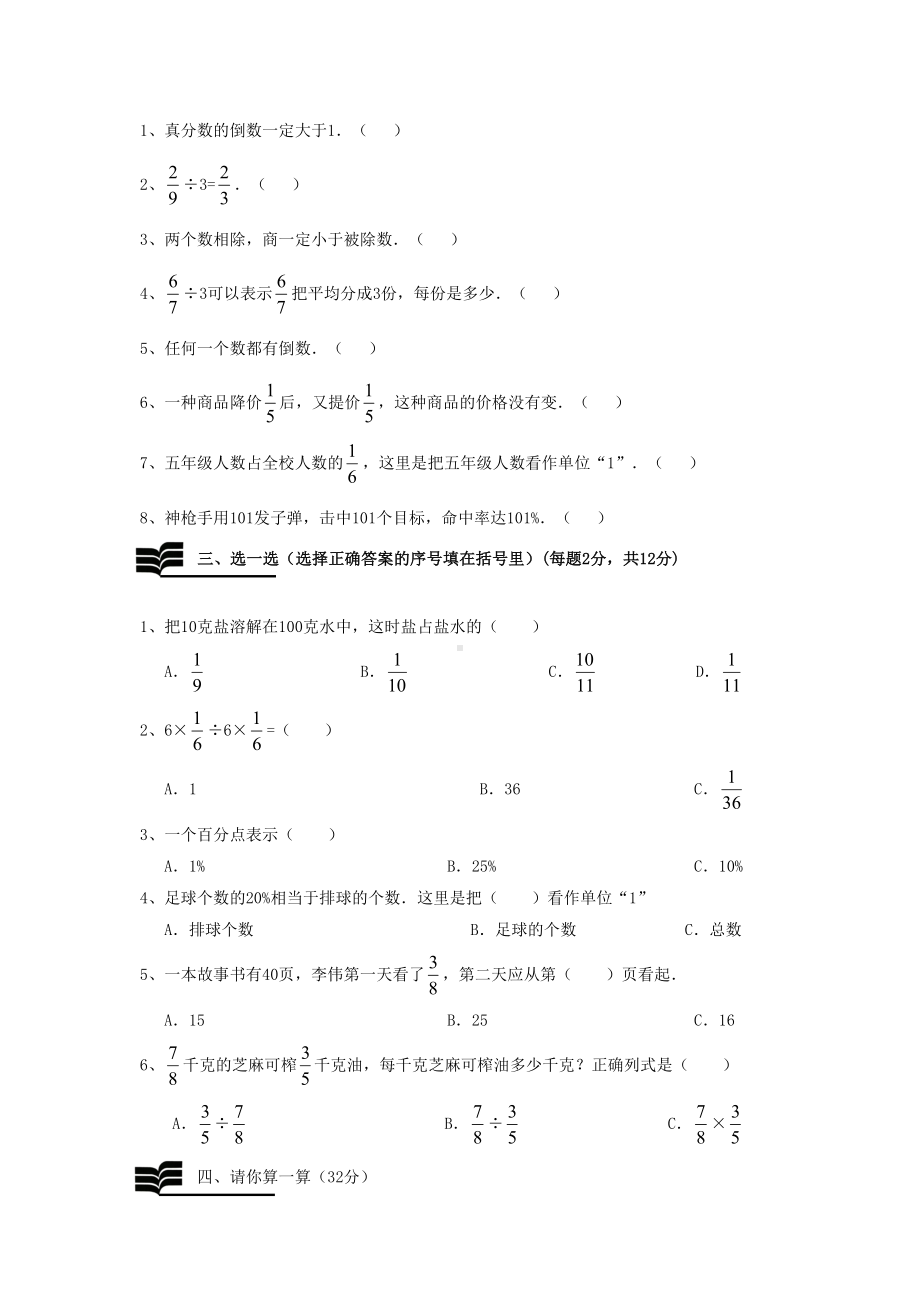 北师大版五年级下册分数测试卷(DOC 4页).doc_第2页