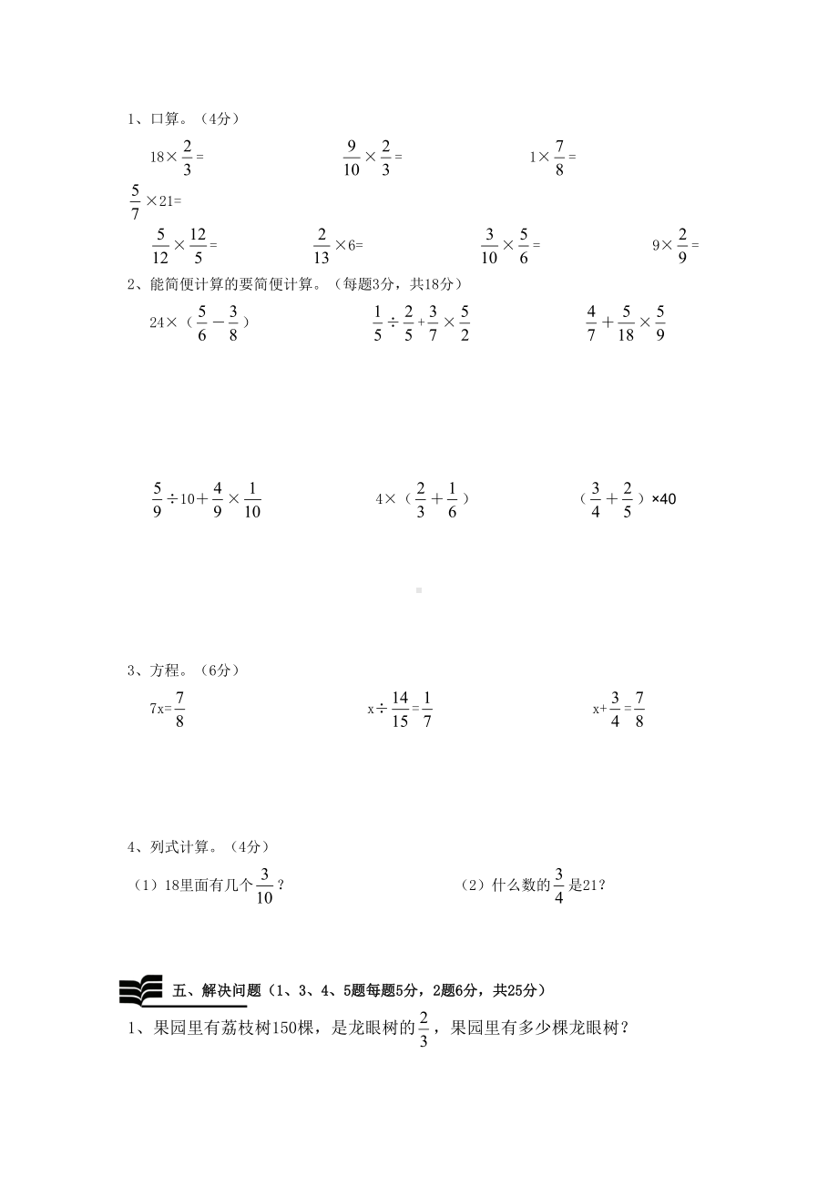 北师大版五年级下册分数测试卷(DOC 4页).doc_第3页