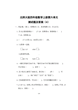 北师大版四年级数学上册第六单元测试题及答案(4)(DOC 5页).doc