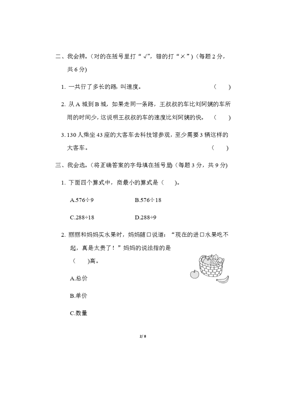 北师大版四年级数学上册第六单元测试题及答案(4)(DOC 5页).doc_第2页