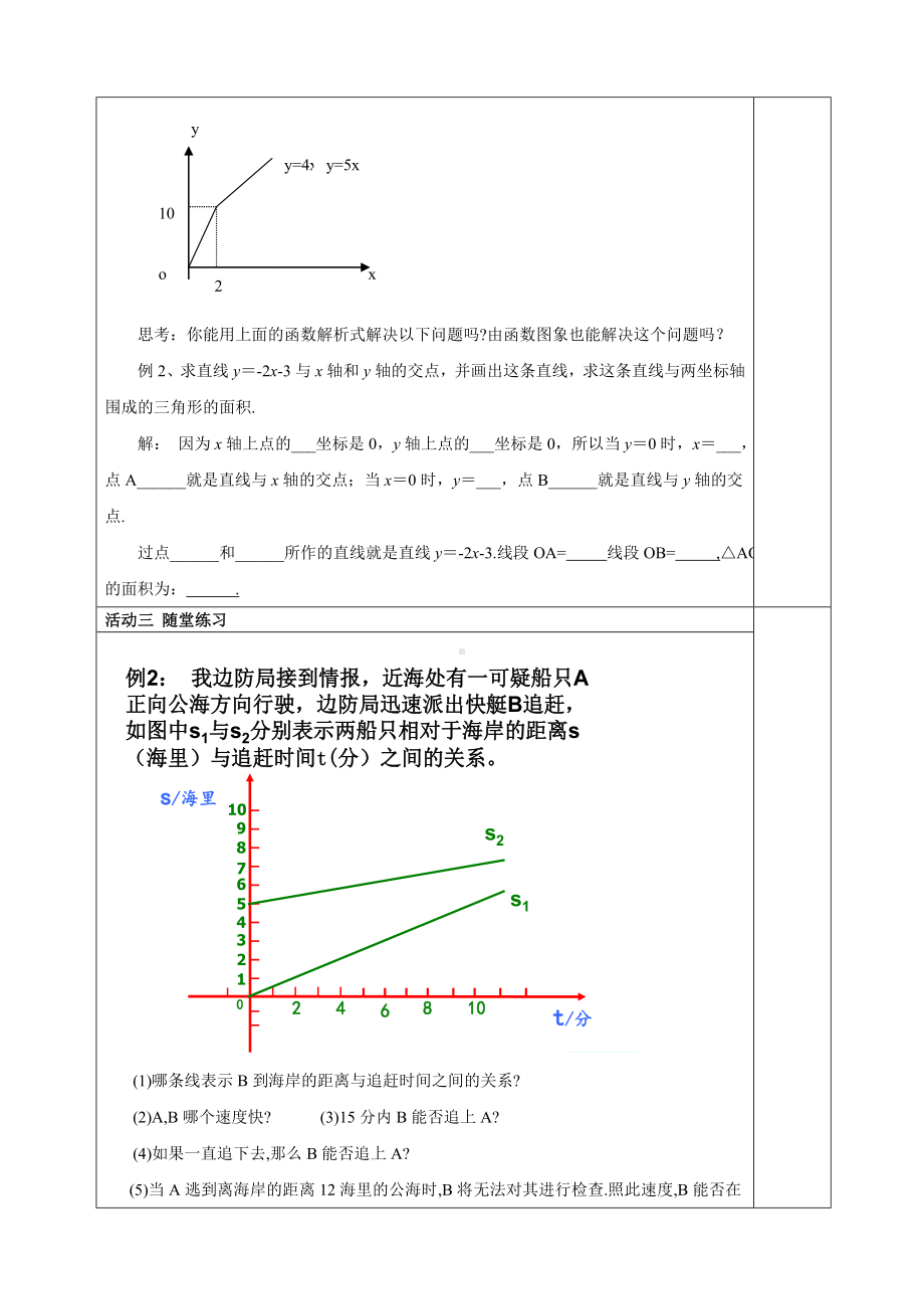 《一次函数（4）》.doc_第2页