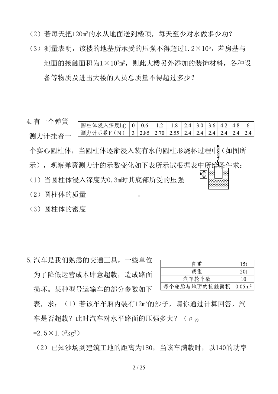 初中物理中考压轴题专项练习(DOC 25页).doc_第2页