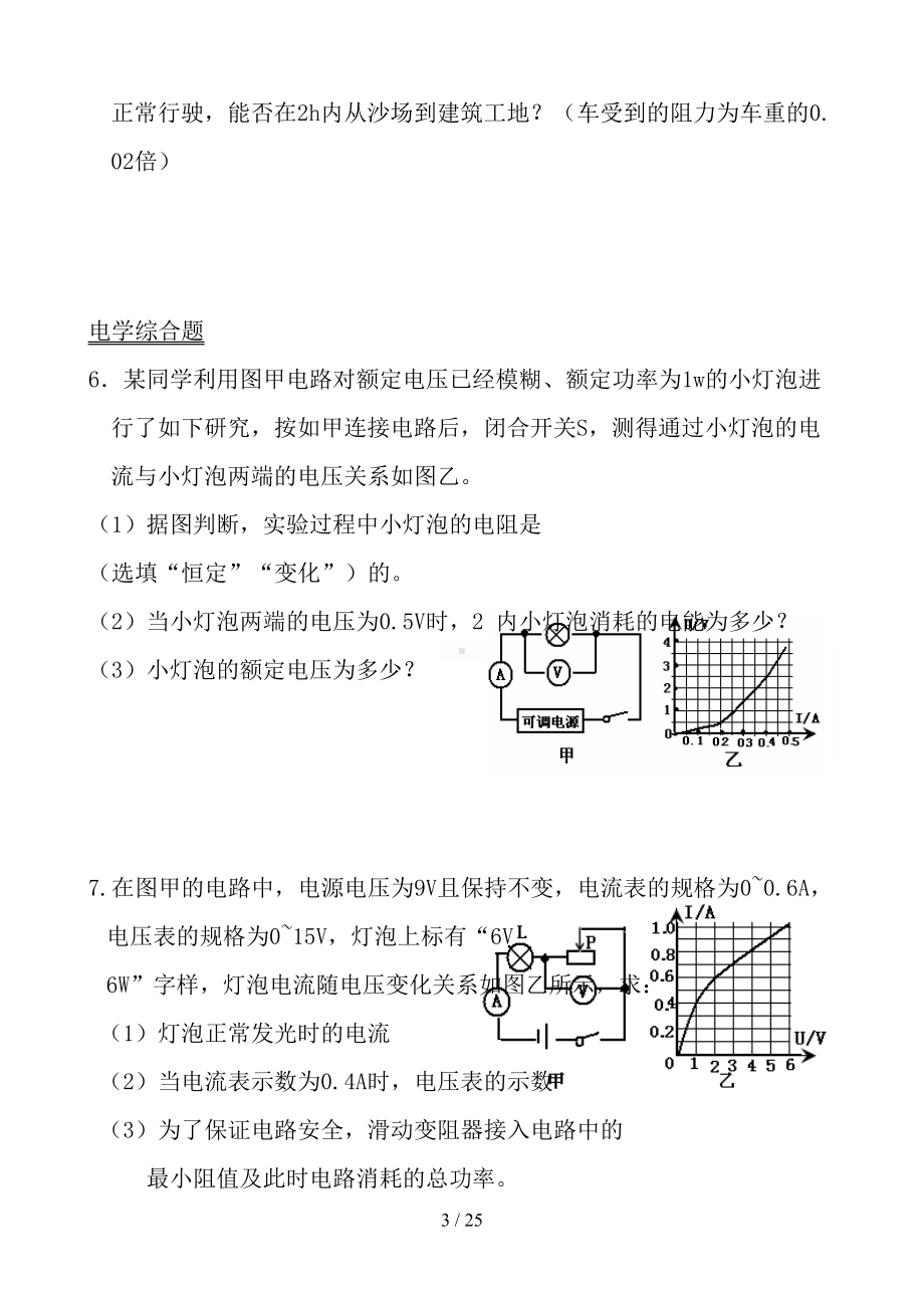 初中物理中考压轴题专项练习(DOC 25页).doc_第3页