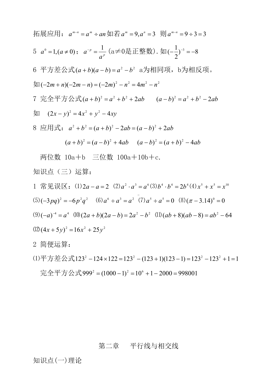 北师大七年级数学下期末总复习资料(DOC 10页).doc_第2页