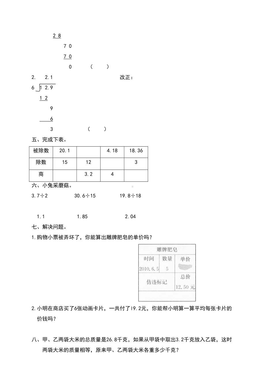 小学数学四年级下册小数除法-精打细算专项练习题(DOC 4页).doc_第3页