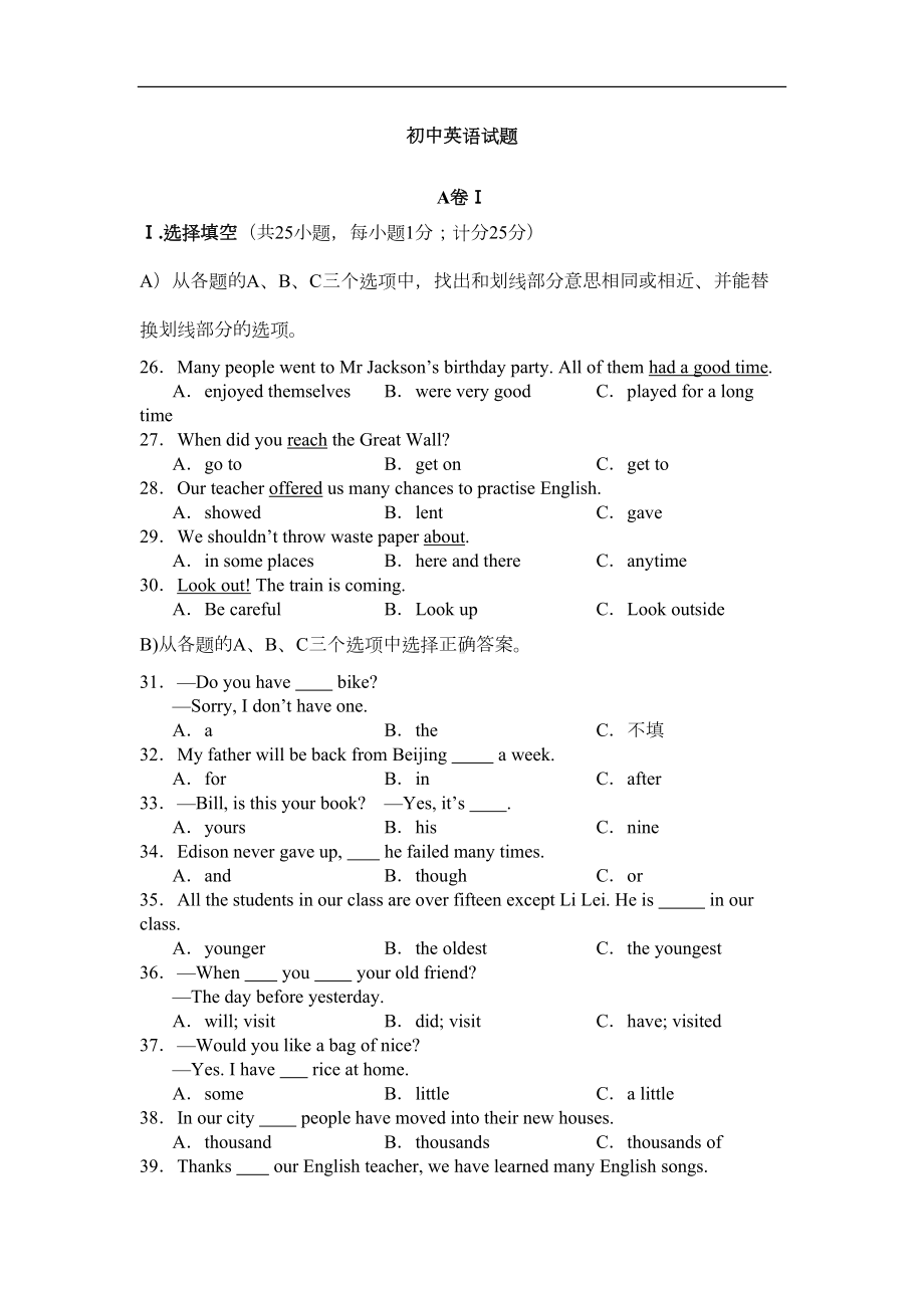 初中英语试题(DOC 10页).doc_第1页