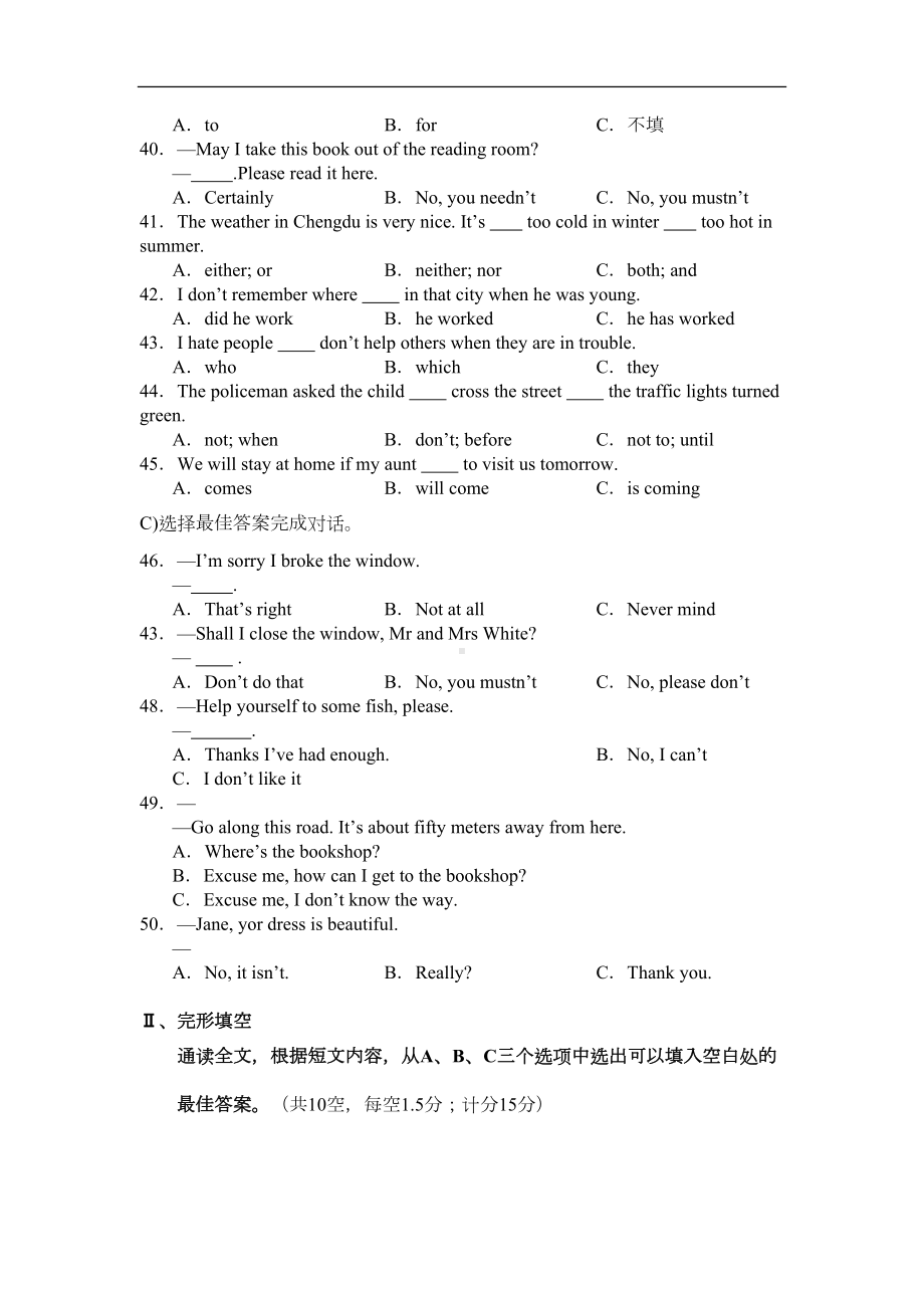 初中英语试题(DOC 10页).doc_第2页