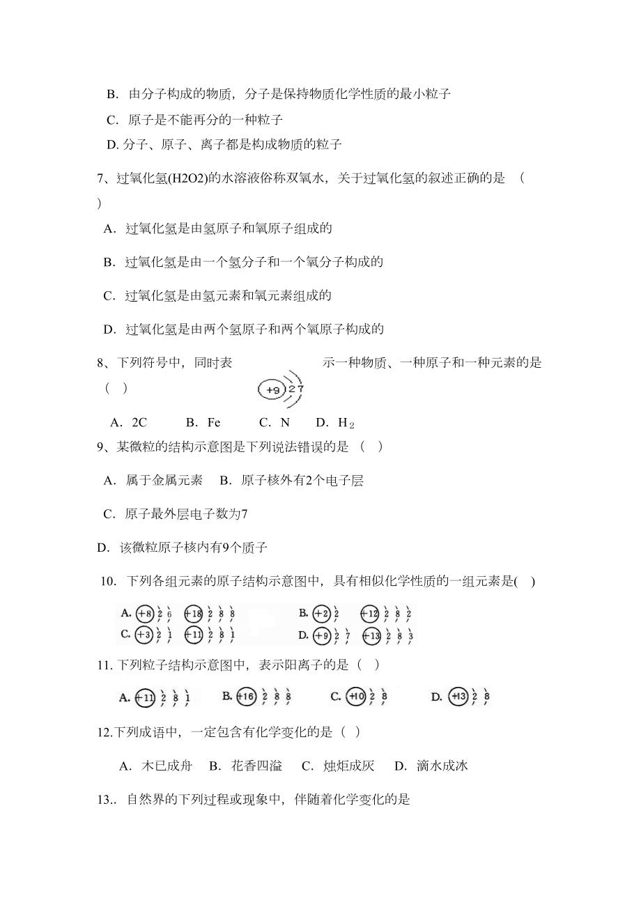 初三化学前三单元测试题(DOC 5页).doc_第2页