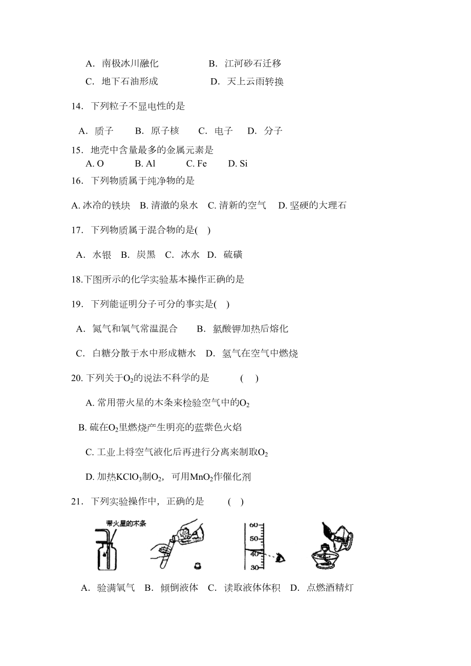 初三化学前三单元测试题(DOC 5页).doc_第3页