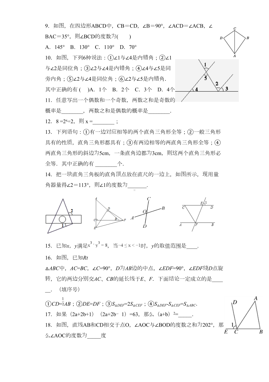 北师大版2019七年级数学下册期末模拟测试题B(附答案)(DOC 16页).doc_第2页