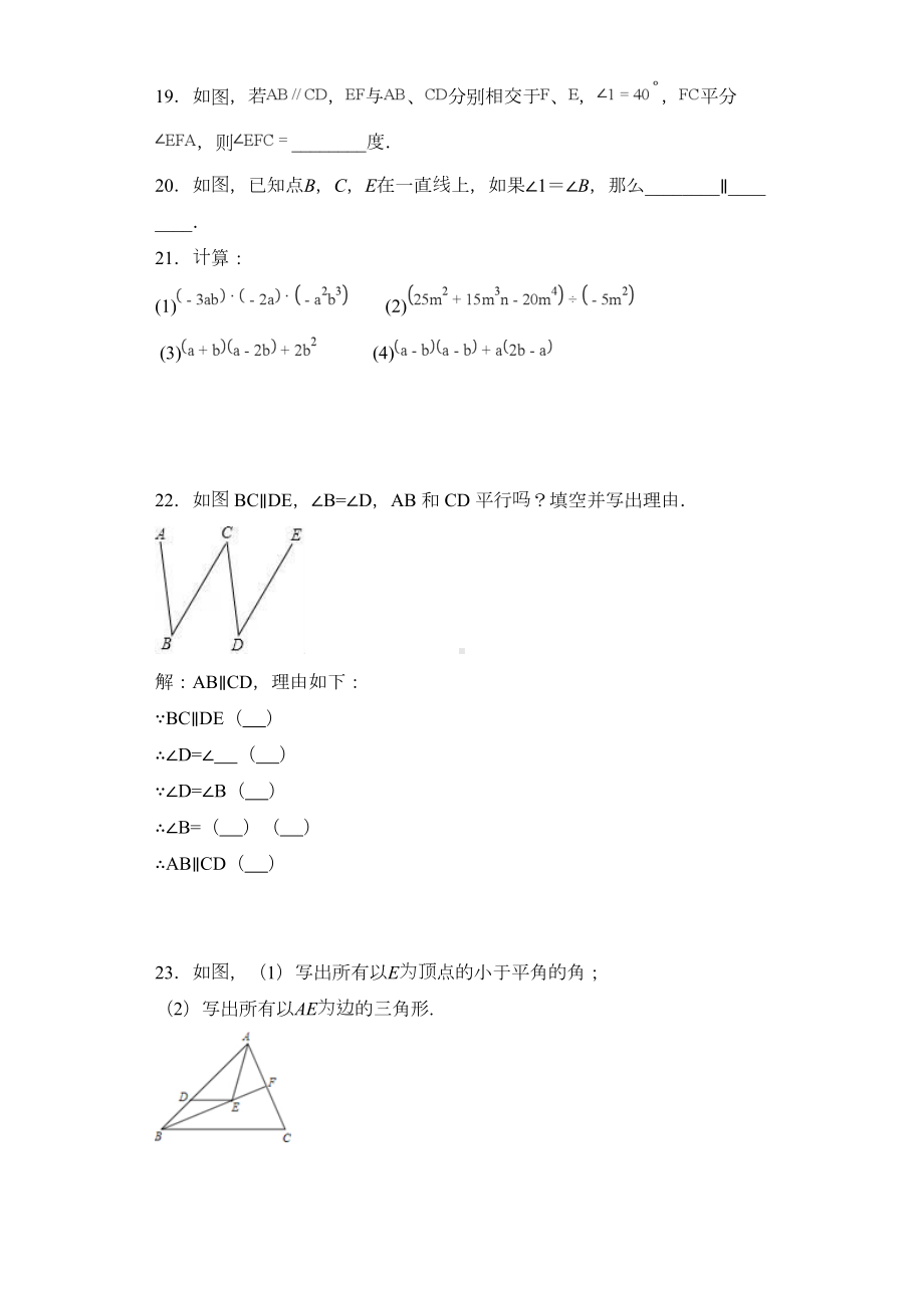 北师大版2019七年级数学下册期末模拟测试题B(附答案)(DOC 16页).doc_第3页