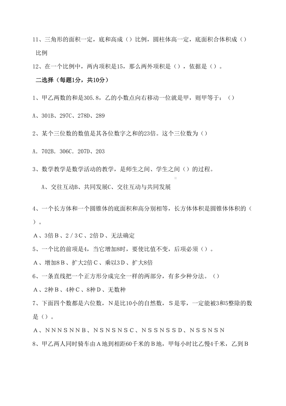 小学数学教师业务考试试题(DOC 6页).docx_第3页