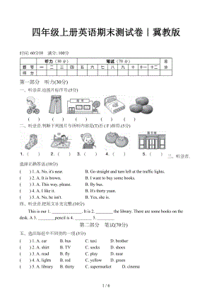 四年级上册英语期末测试卷冀教版(DOC 6页).docx