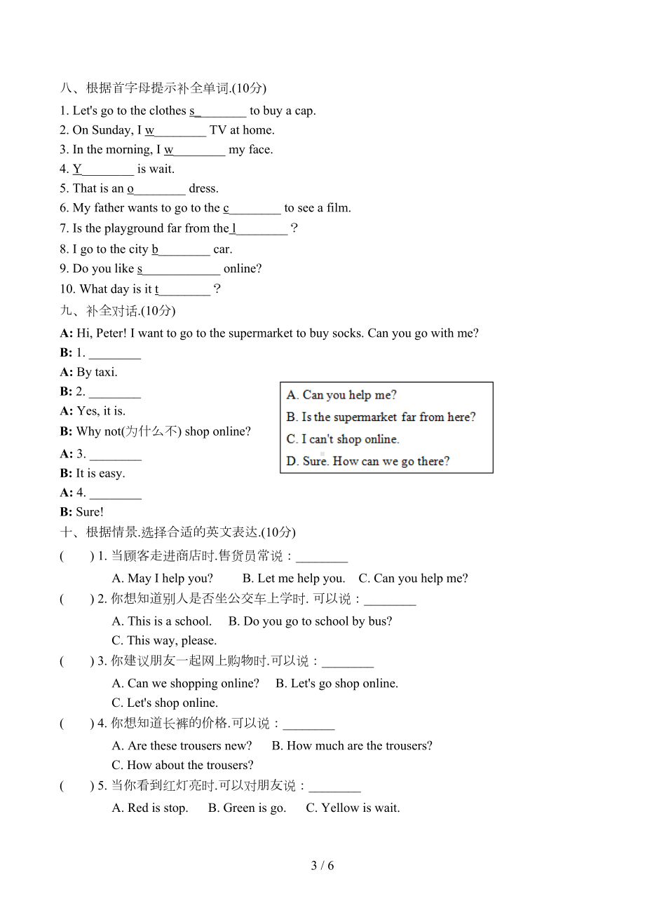 四年级上册英语期末测试卷冀教版(DOC 6页).docx_第3页