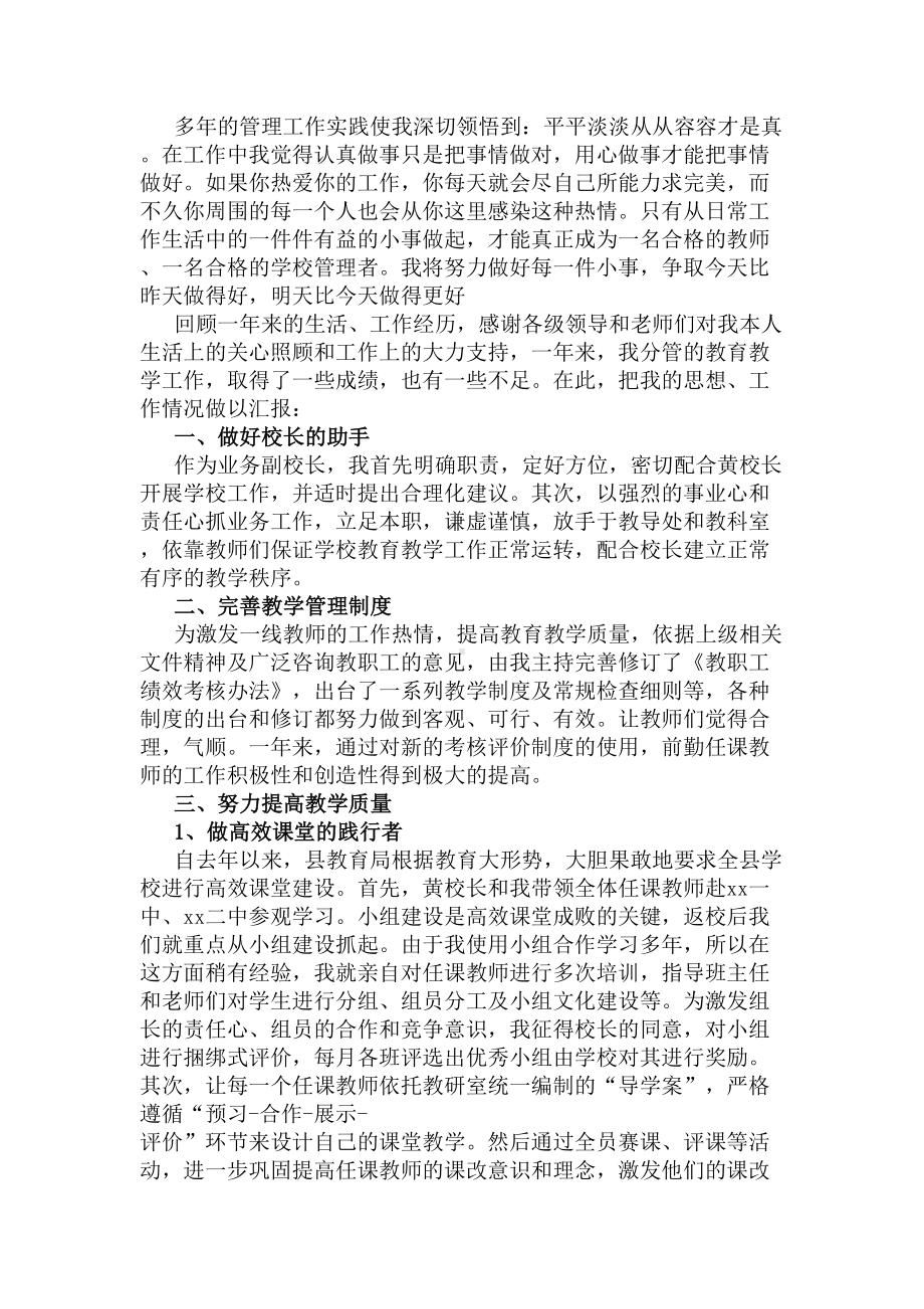 分管办公室副校长述职报告(DOC 8页).docx_第2页