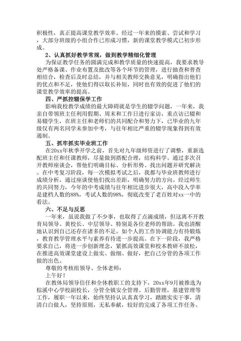 分管办公室副校长述职报告(DOC 8页).docx_第3页