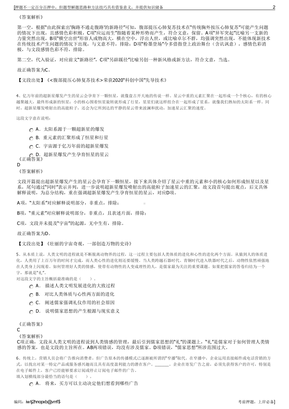 2023年华融金融租赁股份有限公司招聘笔试冲刺题（带答案解析）.pdf_第2页