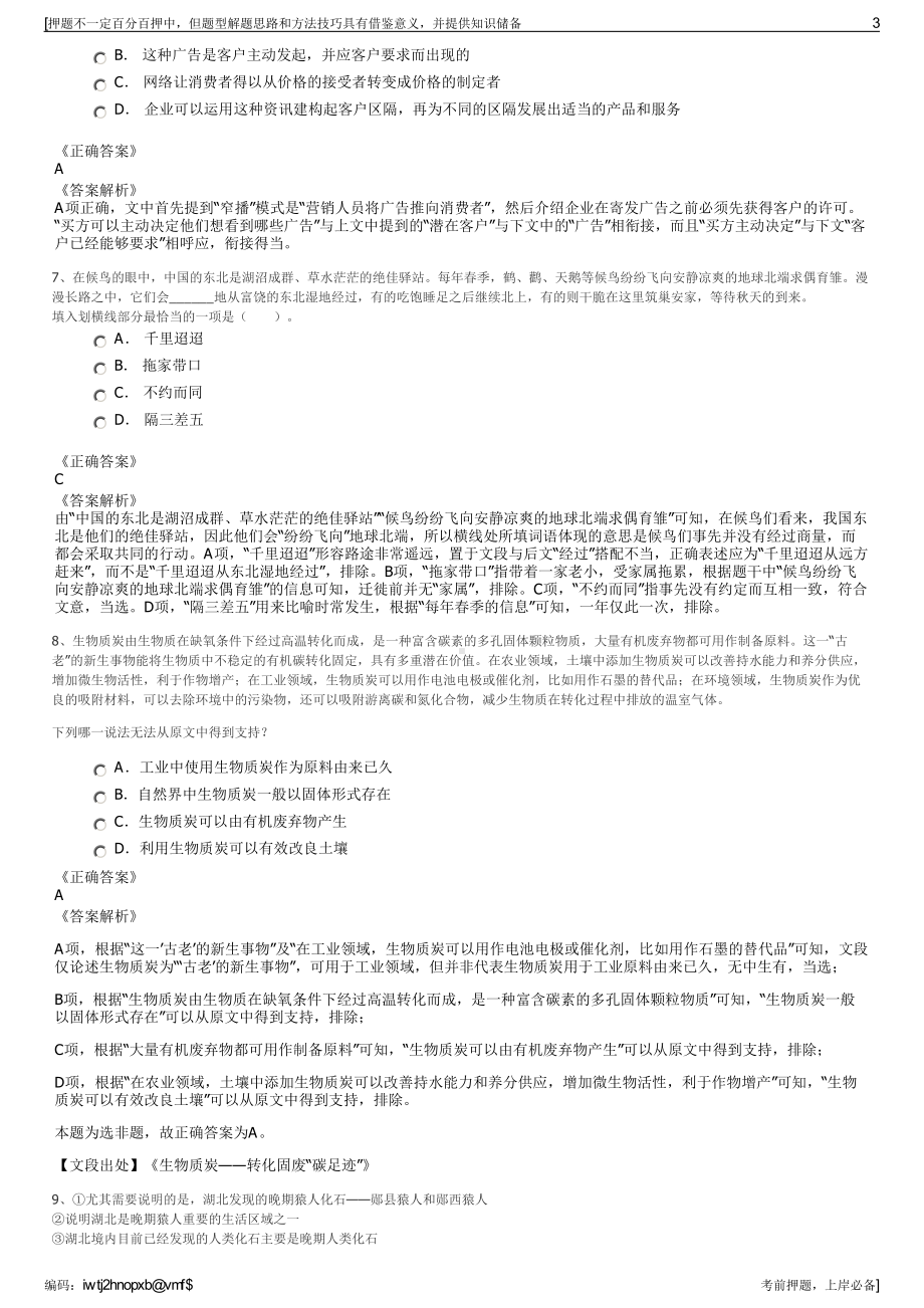 2023年华融金融租赁股份有限公司招聘笔试冲刺题（带答案解析）.pdf_第3页