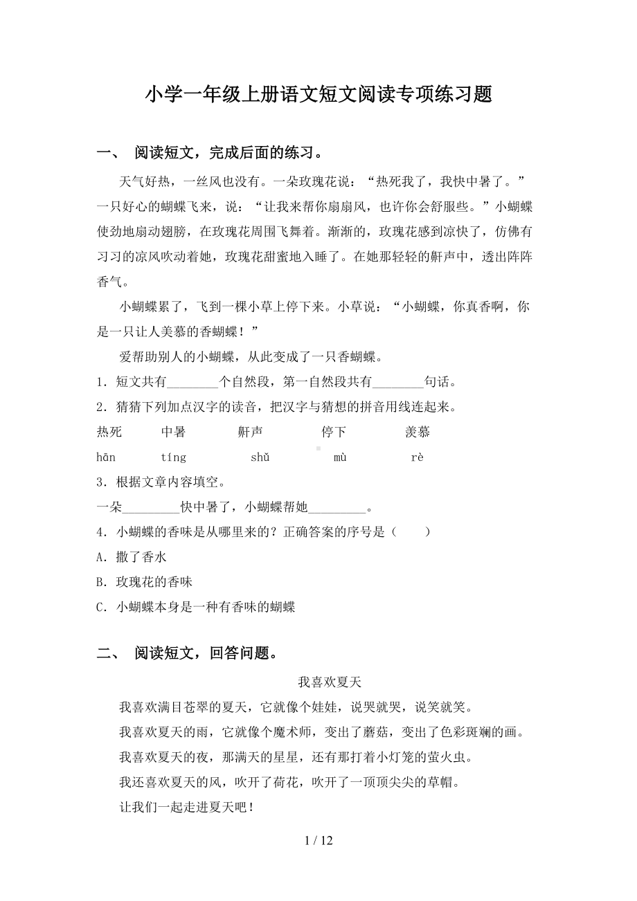 小学一年级上册语文短文阅读专项练习题(DOC 12页).doc_第1页