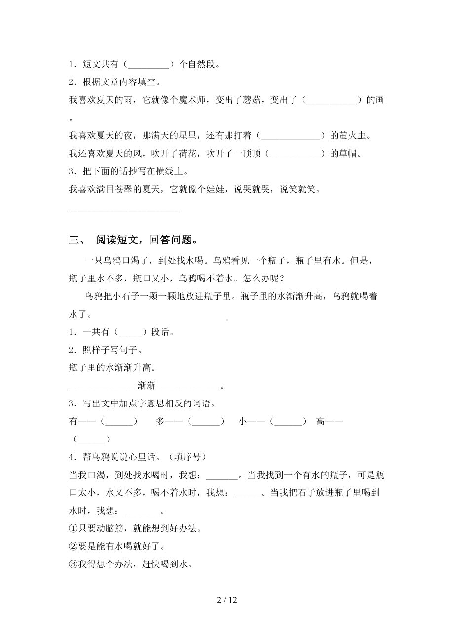 小学一年级上册语文短文阅读专项练习题(DOC 12页).doc_第2页