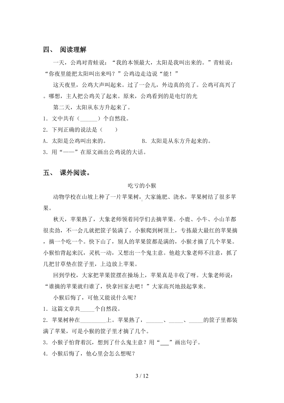 小学一年级上册语文短文阅读专项练习题(DOC 12页).doc_第3页